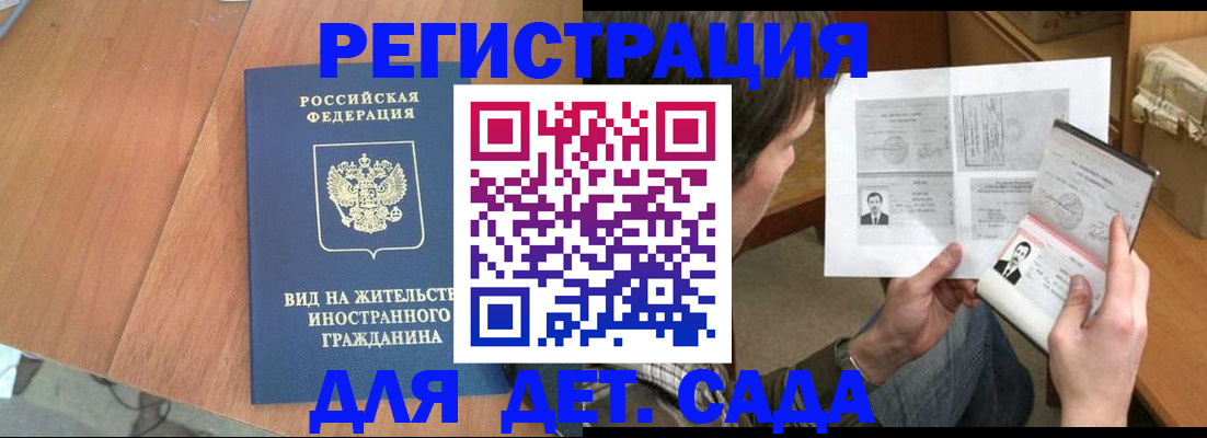 регистрация для школы в Подольске