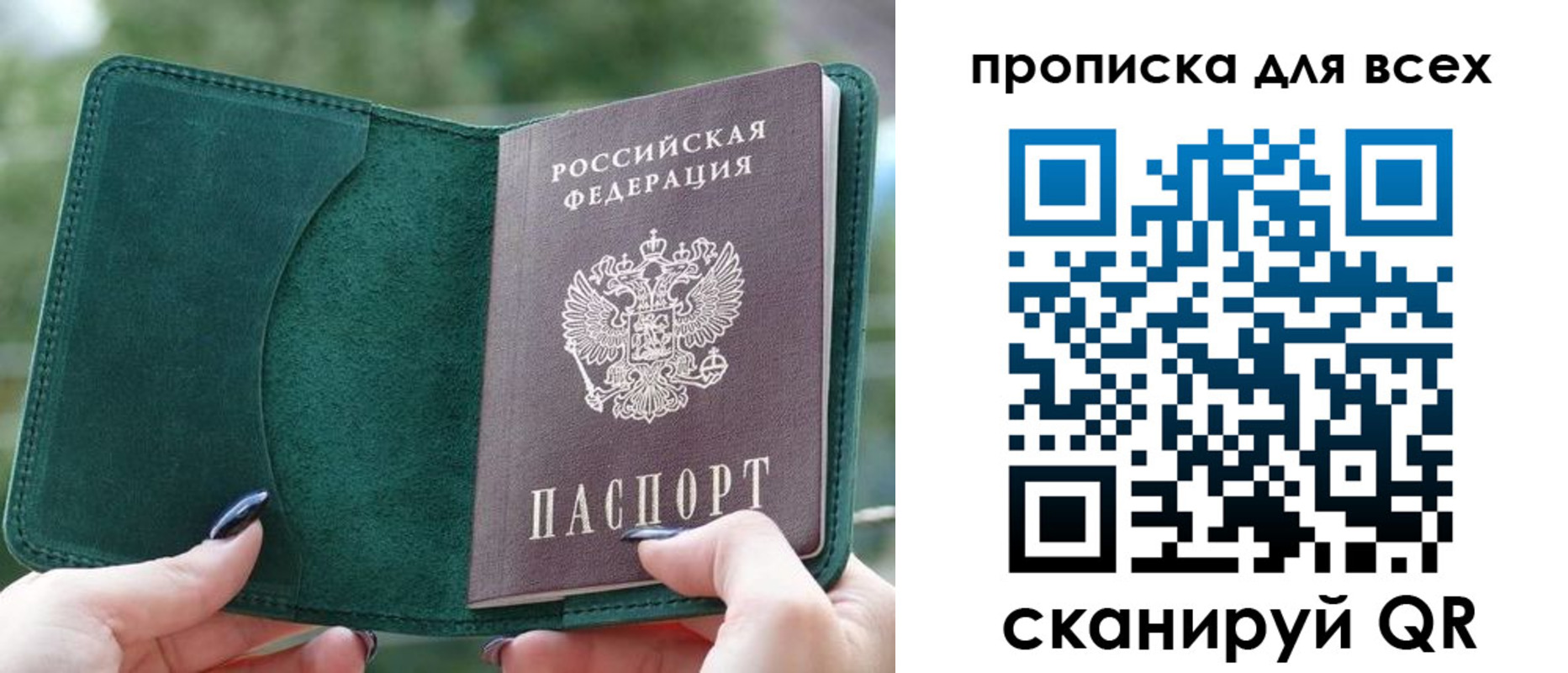 прописка регистрация в Подольске