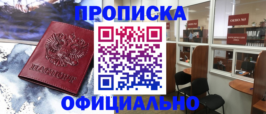 временная регистрация для всех в Подольске