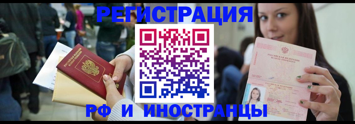 временная прописка в Подольске