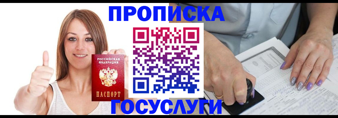 временная регистрация собственник в Подольске