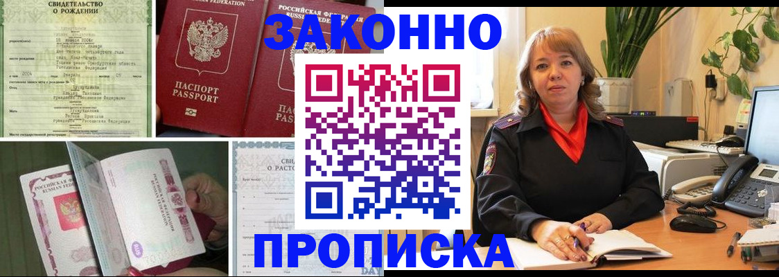 временная регистрация в Подольске
