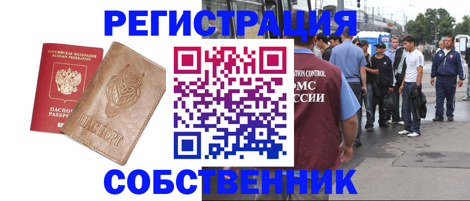временная регистрация 2025 в Подольске