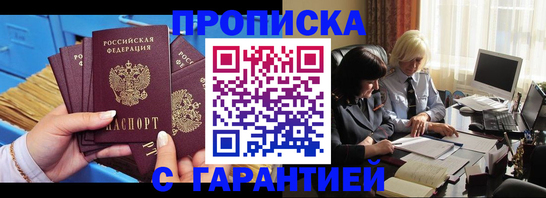 временная регистрация в Подольске