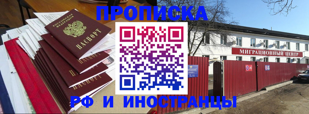 временная регистрация гарантия в Подольске